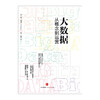 大数据：从概念到运营  商品缩略图1