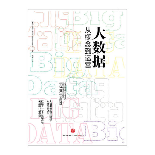 大数据：从概念到运营  商品图1