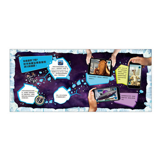 玩转冰川时代·AR互动4D电影书  商品图2