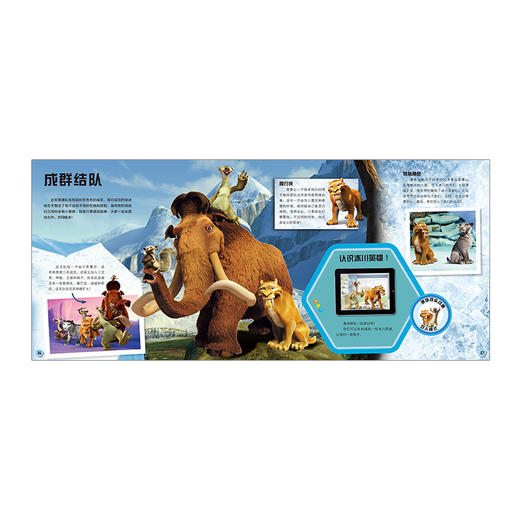 玩转冰川时代·AR互动4D电影书  商品图4