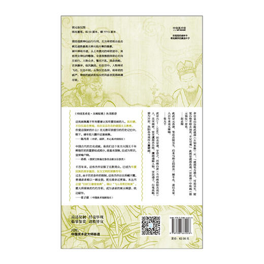 中国美术史&amp;middot;大师原典系列：武宗元&amp;middot;朝元仙仗图 武宗元 著 陈丹青推荐 中信出版社图书 畅销书 正版书籍 商品图1