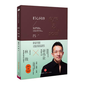 【中信】扪心问诊 9787508648361