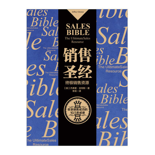 销售圣经：终极销售资源 商品图1