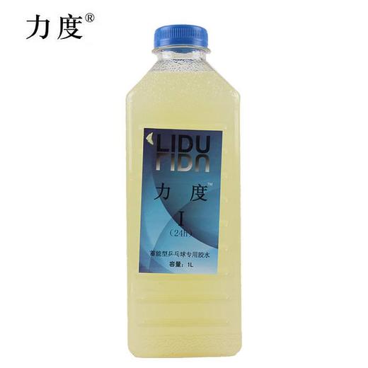 LIDU力度 蓄能1型一号高弹有机乒乓球拍胶水粘合剂 商品图2