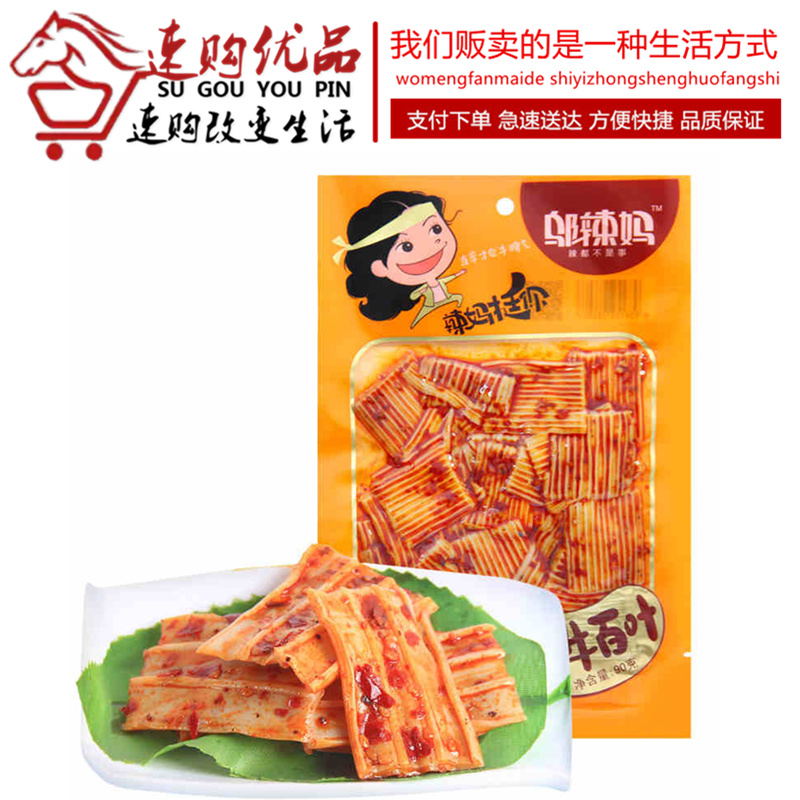 【速购优品】邬辣妈90g素牛百叶香辣脆皮辣条辣片零食休闲素食素肉