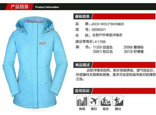 JACK WOLFSKIN/狼爪正品春秋女士户外防水透气冲锋衣夹克5006541吊牌价1799现价989【待调整】 商品图2