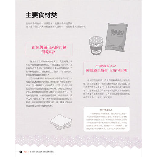 零失败面包机教科书 ：买了面包机，不用怕后悔 商品图5