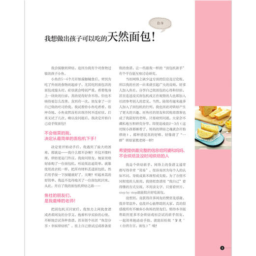 零失败面包机教科书 ：买了面包机，不用怕后悔 商品图3
