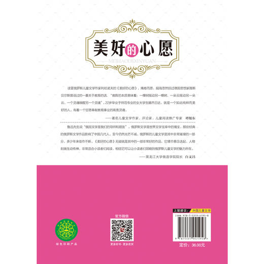 美好的心愿 商品图1