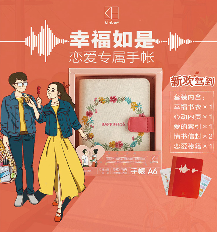 kinbor 情人节恋爱系列手帐本 甜美布艺插画日程本 便携a6记事本