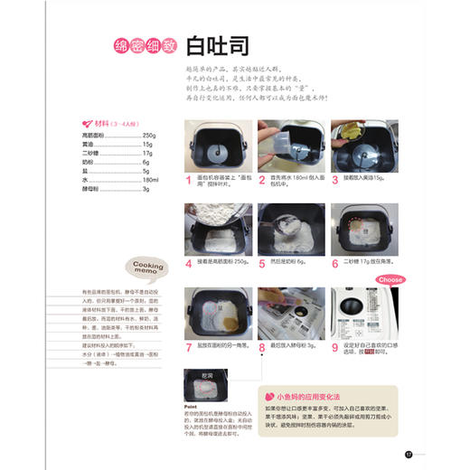 零失败面包机教科书 ：买了面包机，不用怕后悔 商品图6