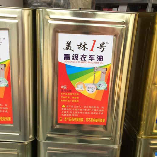 美林1号高级衣车油 超级衣车润滑油 重约10公斤1桶 商品图1