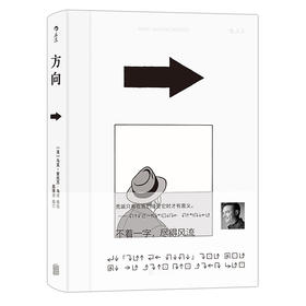方向（欧洲艺术漫画奇才马修全新烧脑神作）
