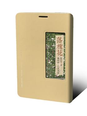 【先行版10本秒杀】落槐花——微信体·乙未诗画