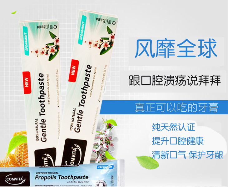 comvita康维他留兰香天然温和牙膏100g【$5.05澳币 0.120kg】