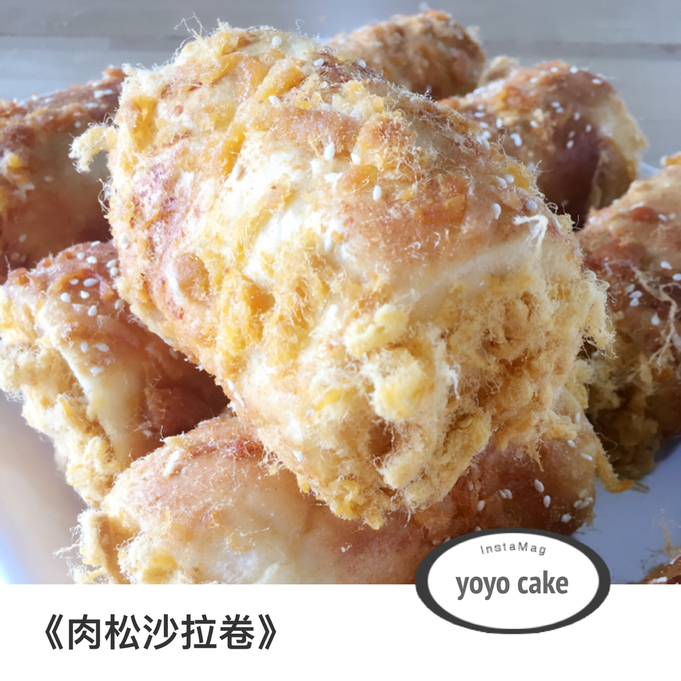 u店上新《肉松沙拉卷》