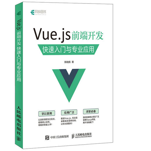 Vue.js 前端开发 快速入门与专业应用 网页制作  商品图0