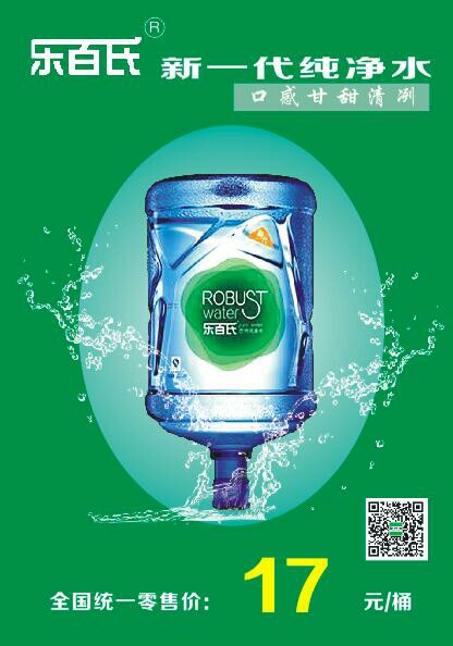 乐百氏新一代纯净水