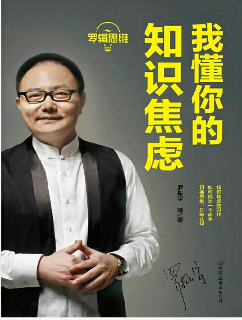 罗胖子个人简介,罗振宇人物,罗胖_大山谷图库