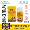 【幼鸽夺霸】滋养,成长,抗病三效合一（100粒/瓶）(稳拿） 商品缩略图0