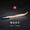 茶道配件-茶刀茶夹-纯铜两用雕花茶夹 商品缩略图0