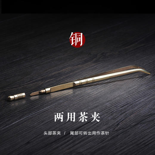 茶道配件-茶刀茶夹-纯铜两用雕花茶夹 商品图2