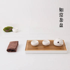 茶盘-竹制小号如常茶盘