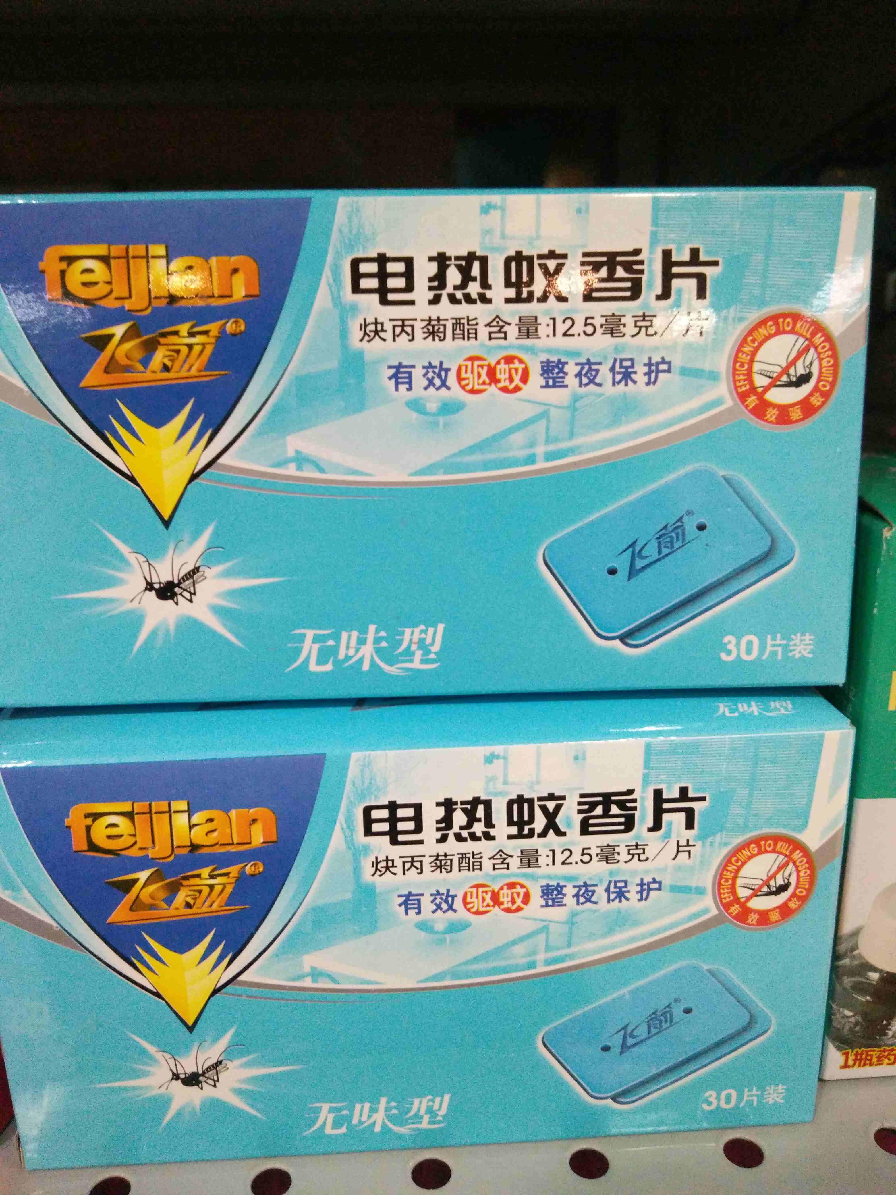 【百货】小棕熊飞箭无味电蚊香片30片