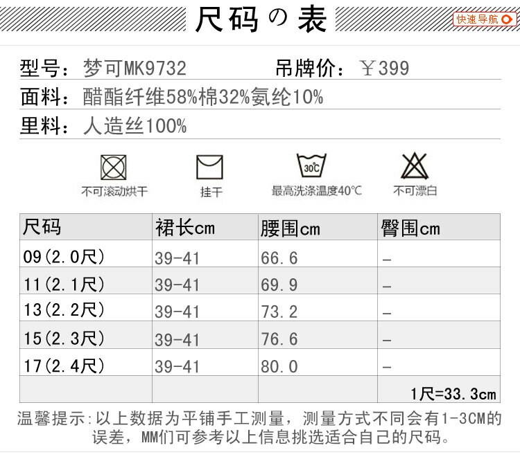 梦可春秋季高腰印花蓬蓬裙短裙大码裙子 mk9732
