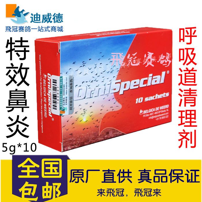 【特效鼻炎】鼻脏鼻黑/饲鸟病眼肿清呼吸(迪威德)