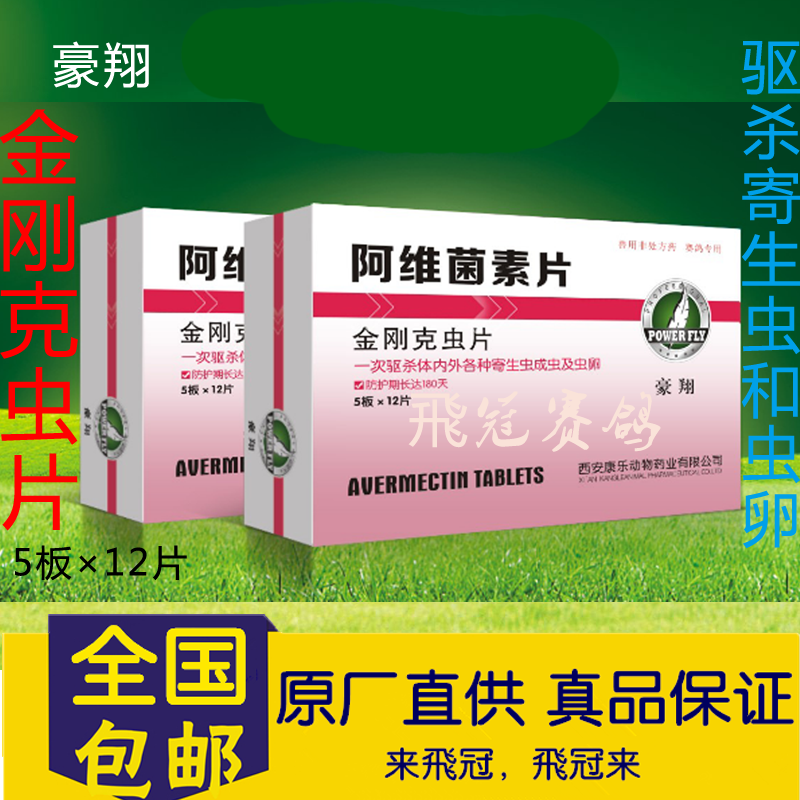 英文名称:avermectintablets 主要成份:阿维菌素,双羟萘酸噻嘧啶,阿苯