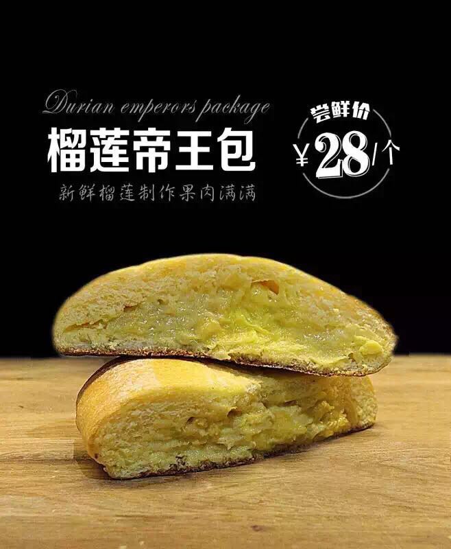 榴莲帝王包 面包