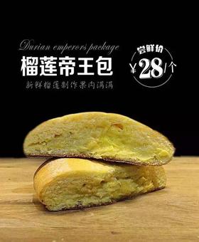 榴莲帝王包 面包