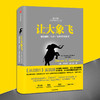 【樊登推荐】让大象飞：激进创新，让你一飞冲天的创业术 商品缩略图1