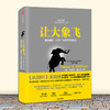 【樊登推荐】让大象飞：激进创新，让你一飞冲天的创业术 商品缩略图3