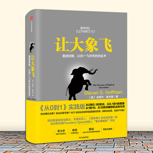 【樊登推荐】让大象飞：激进创新，让你一飞冲天的创业术 商品图3