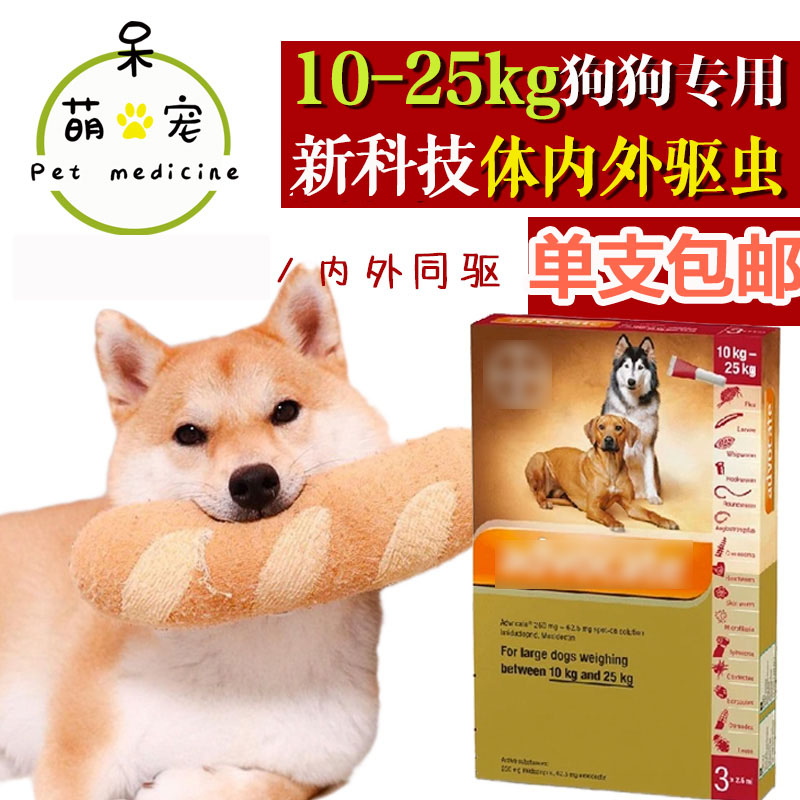 拜耳爱沃克中型犬狗狗驱虫体内体外除跳蚤耳螨蛔虫螨虫2.5ml包邮