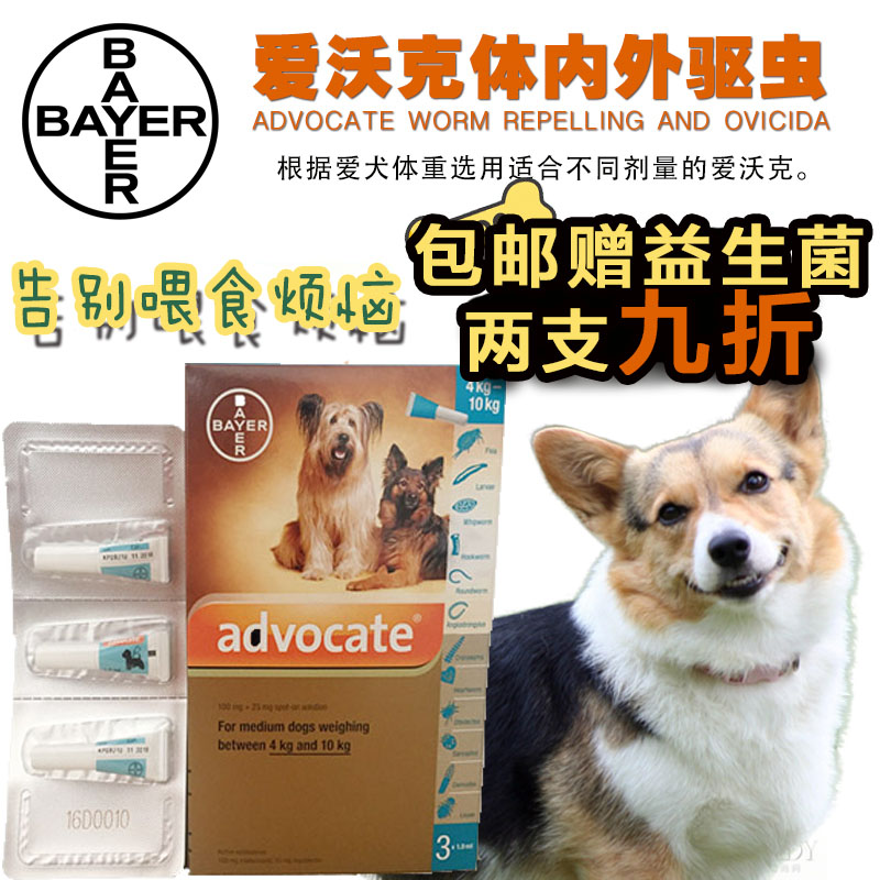 拜耳爱沃克狗狗驱虫滴剂1ml中型犬体内外驱虫药跳蚤蛔虫耳螨包邮