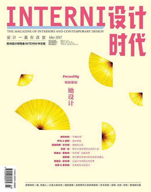 《设计时代》2017年10册系列 商品图8