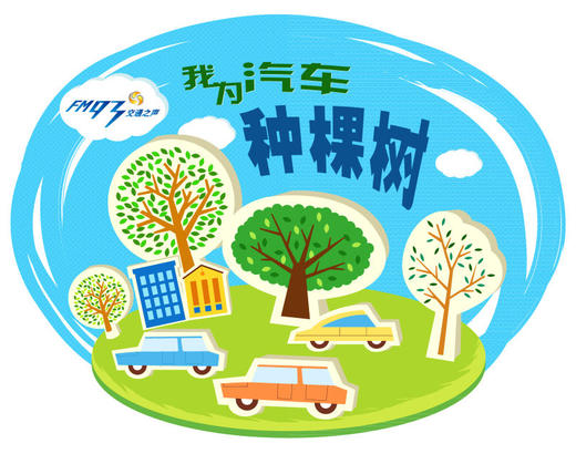 （永久下架）2017我为汽车种棵树开化站（3月12日） 商品图0
