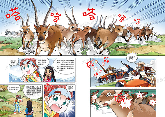 【现货】 大中华寻宝记之青海寻宝记 全网独家购书送主笔漫画家亲笔