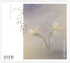 小娟&山谷里的居民 《心有花开》/ HIFI音乐系列 商品缩略图1