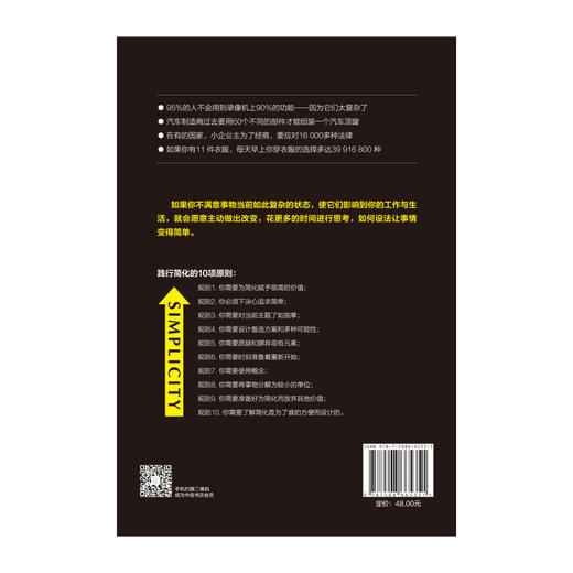 简化：如何简单工作和生活 《六顶思考帽》姊妹篇 商品图2