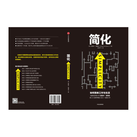 简化：如何简单工作和生活 《六顶思考帽》姊妹篇 商品图3