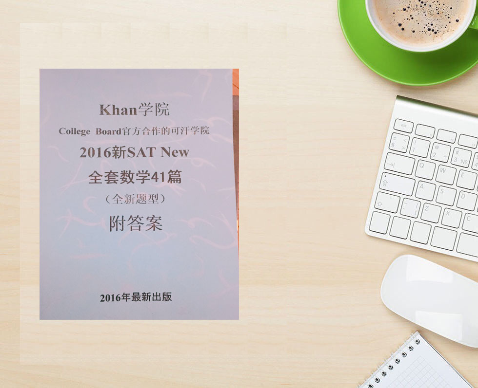 可汗学院新sat全套数学41篇
