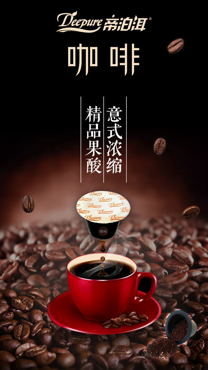 帝泊洱咖啡胶囊新品4g/杯