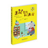 “爱的甲壳虫”原创美绘桥梁书 商品缩略图3