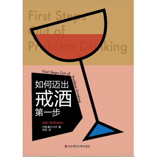 速成手册系列：如何迈出戒酒第一步 现代生活八大症状系列 商品图2