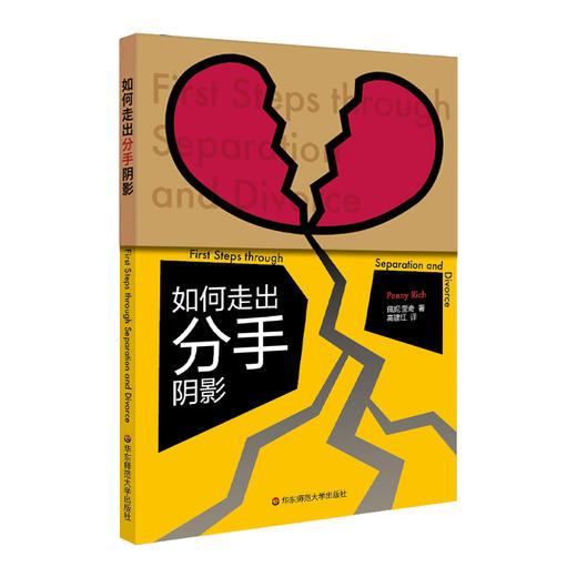 速成手册系列：如何走出分手阴影 现代生活八大症状系列 商品图0