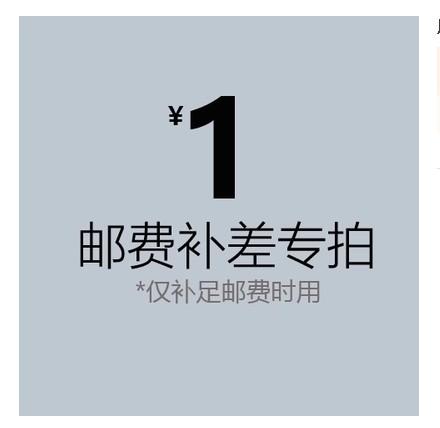 专用运费补费链接 差多少补多少元拍多少件 补拍【运费】 商品图0